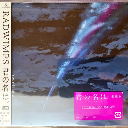 Cover of 君の名は。