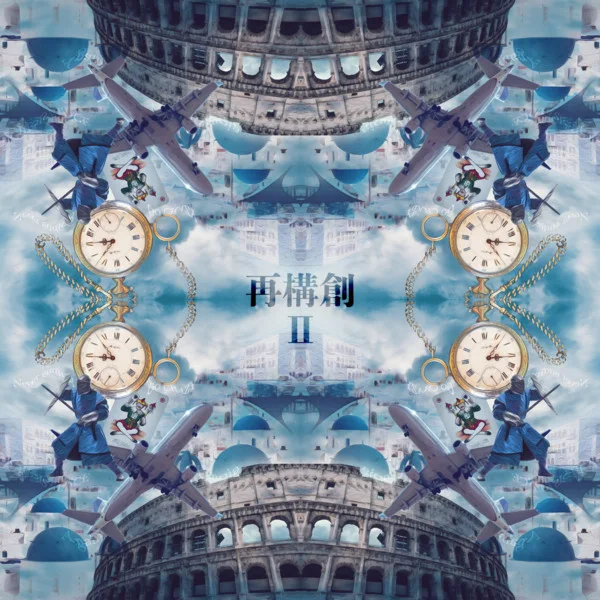 Cover of 再構創Ⅱ